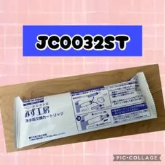 タカギ みず工房 浄水器交換カートリッジ JC0034DK - メルカリ
