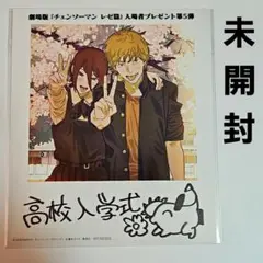 劇場版 チェンソーマン レゼ篇 特典 第5弾 インスタントフォト風カード 未開封