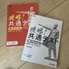 共通テスト 数学 I+A, II+B+C 問題集