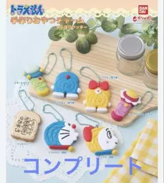 ドラえもん リーメント 駄菓子マスコット 全種類コンプリート 大人買い
