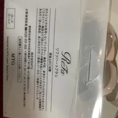 リファハートブラシ新品