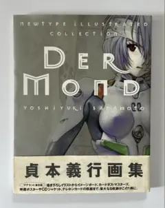 初版》貞本義行画集 DER MOND - メルカリ