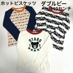 ホットビスケッツ　ダブルビー　ロンT 3枚まとめ売り　110