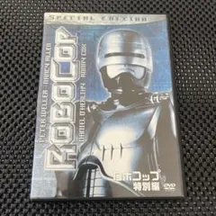 ロボコップ 特別編('87米)〈2003年8月20日までの期間限定出荷〉