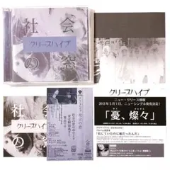 クリープハイプ 廃盤CD どんなに素晴らしい絵 尾崎世界観 インディーズ