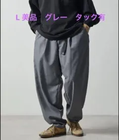 フリークスストア　ワイドパンツ　TR スラックス　グレー　Lのサムネイル