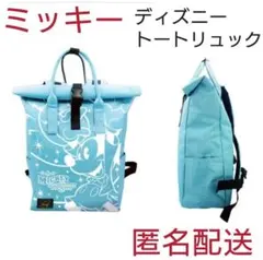 ミッキー　ディズニー トート リュック