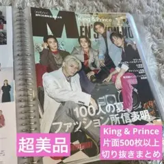King & Prince 片面500枚以上切り抜きまとめ