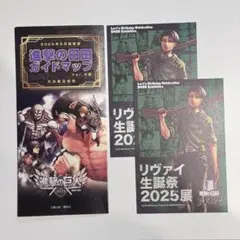 配布終了品 進撃の日田 リヴァイ生誕祭2025 入場特典 ポストカード 2枚