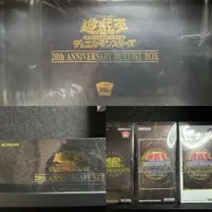 遊戯王 20th anniversary まとめ売り