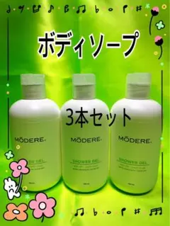モデーア シャワージェル〈ボディソープ〉 3本セット - メルカリ