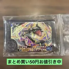 ポケモンフレンダ　フレンダピック　レックウザ