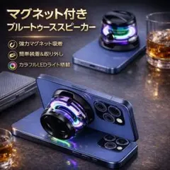 ​近未来デザイン 磁気吸着 Bluetoothスピーカー G200のサムネイル