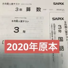 2026年最新】sapix 入室テストの人気アイテム - メルカリ