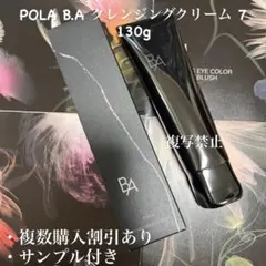 ★新品★POLA BA ウォッシュ 7 本体 100gのサムネイル