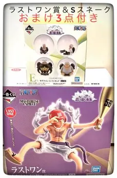 ラストワン賞＆E賞セラフィムSスネーク 2点セット おまけ3点付き