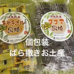 ☀︎琉球黒糖ココア黒糖キャラメル黒糖のサムネイル