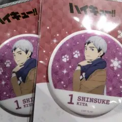 ハイキュー　北信介　グリッター缶バッジ　描き下ろし　フェア　冬制服　限定品