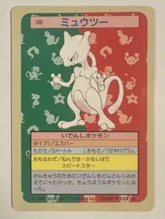 トップサン ミュウツー 裏青