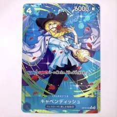 OP10-045　キャベンディッシュ　R　青　パラレル　白かけ有