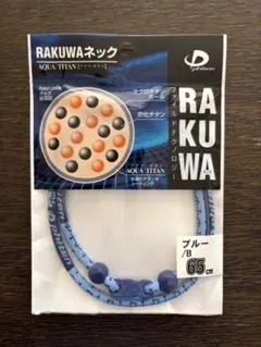 Phiten RAKUWA ネック ブルー 65cm