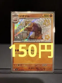 ジオヅム S SV4a シャイニートレジャーex 284/190 S 色違い