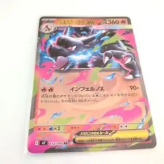 メガリザードンX EX м2　RR　013/080　ポケモンカード　インフェルノ