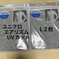 新品　ユニクロ　シルクブレンド　エアリズム UVカット クルーネック　L 2枚