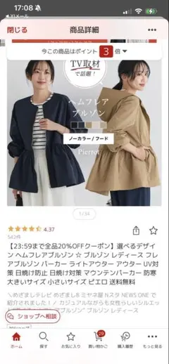 フレアデザイン UVカットジャケットのサムネイル