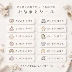 アイロン不要 名前シール ノンアイロン 入園入学準備 淡色 くすみカラー 韓国