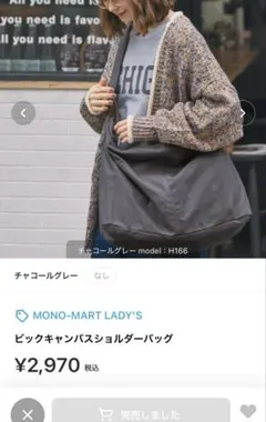 MONO-MART ショルダーバッグ チャコールグレー　使用一回のみ　男性にも！