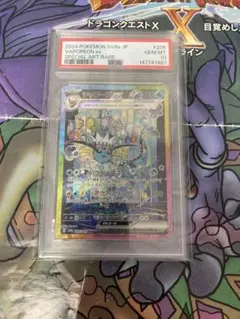 ポケセンカード　シャワーズex SAR PSA10 テラスタルフェスex