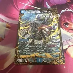 斬隠蒼頭龍バイケン　UGC