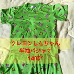 お値下げ！クレヨンしんちゃん 半袖パジャマ 140cm　しまむら　メッシュのサムネイル