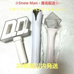 ☆匿名配送☆SnowMan ライブツアー ペンライト まとめ売り 3本セット