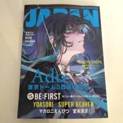 Paledusk 切り抜き　ROCKIN’ON JAPAN 1月号