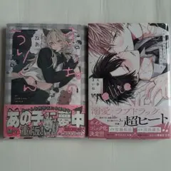 きつねのうりくん　イケないエリートΩは淫らにとろける