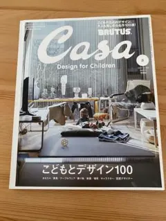 Casa BRUTUS 2022年3月号 こどもとデザイン100