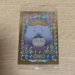 ちいかわ ウエハース２　カード　シークレット　福の神　くりまんじゅう