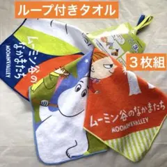 ループ付きタオル スクール