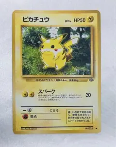美品)旧裏ポケモンカード ピカチュウ 貴重な一枚