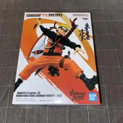 ナルト 72 series-33 VIBRATION STARS うずまきナルト