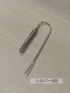 シルバー925 フックピアス(片耳用)