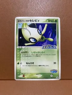 2026年最新】ポケパークのセレビィの人気アイテム - メルカリ
