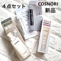 未使用品★COSNORI コスノリ まつ毛美容液クレンジングベース4点セット