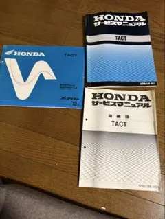 HONDA TACT サービスマニュアル、パーツリスト