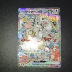 2026年最新】チラチーノex sarの人気アイテム - メルカリ