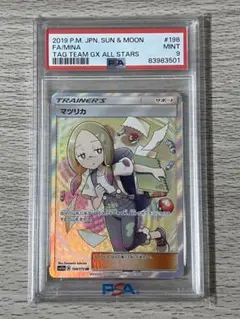 【 PSA10】マツリカ　SR タッグオールスターズ ポケモンカード PSA10】マツリカ (SR) {198/173} [SM12a] - magi通販【ポケモン
