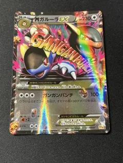 2025年最新】mガルーラex rrの人気アイテム - メルカリ