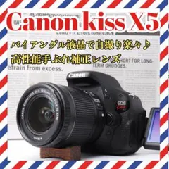 Canon kiss X5❤️高性能レンズ❤️バイアングル液晶✨デジタル一眼レフのサムネイル